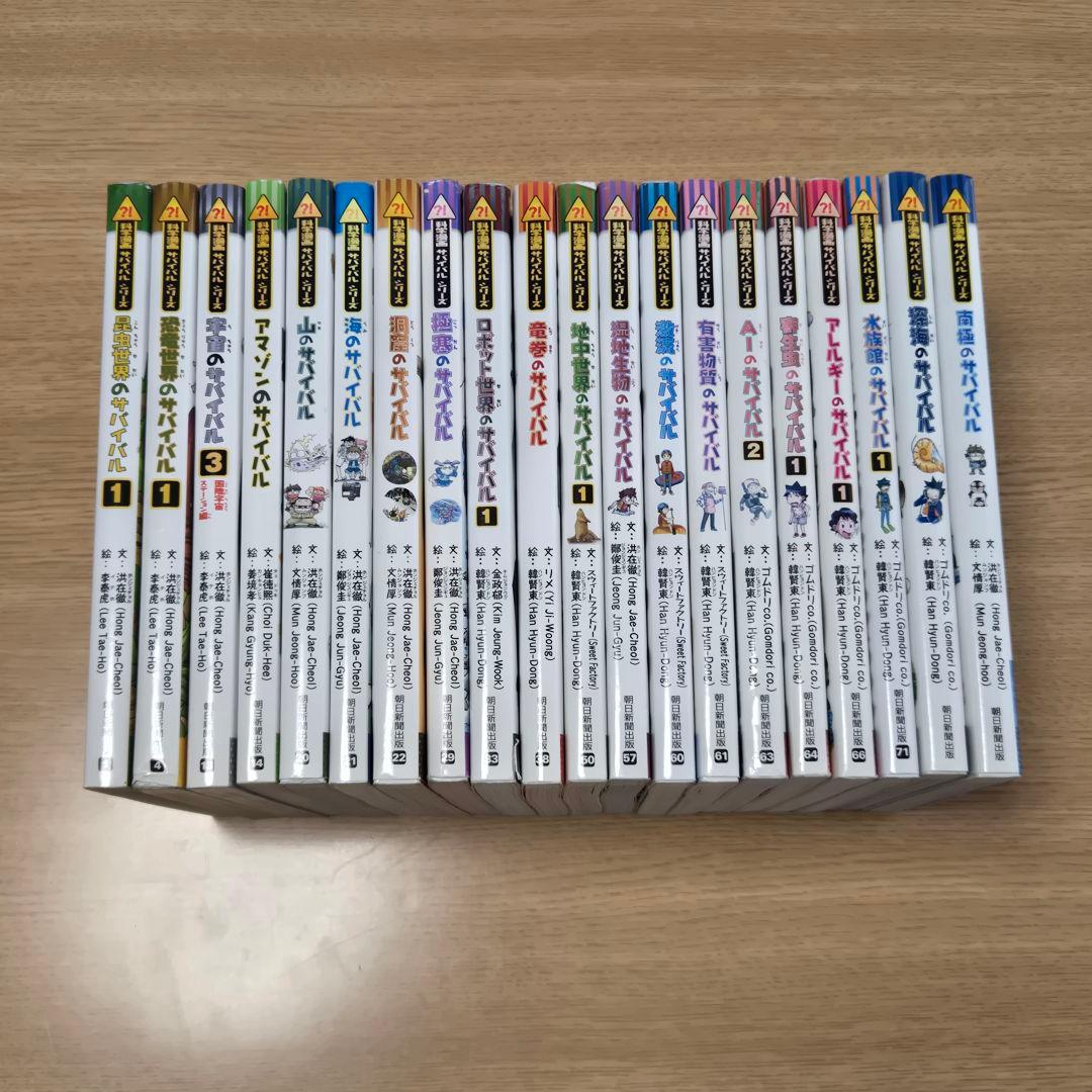 【良品】科学漫画サバイバルシリーズ 20冊セット　昆虫世界のサバイバル他