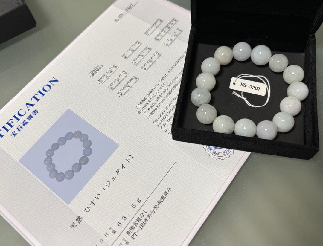 硬玉翡翠（１３.５mm珠、径１６cm）⑨（鑑別書付き）