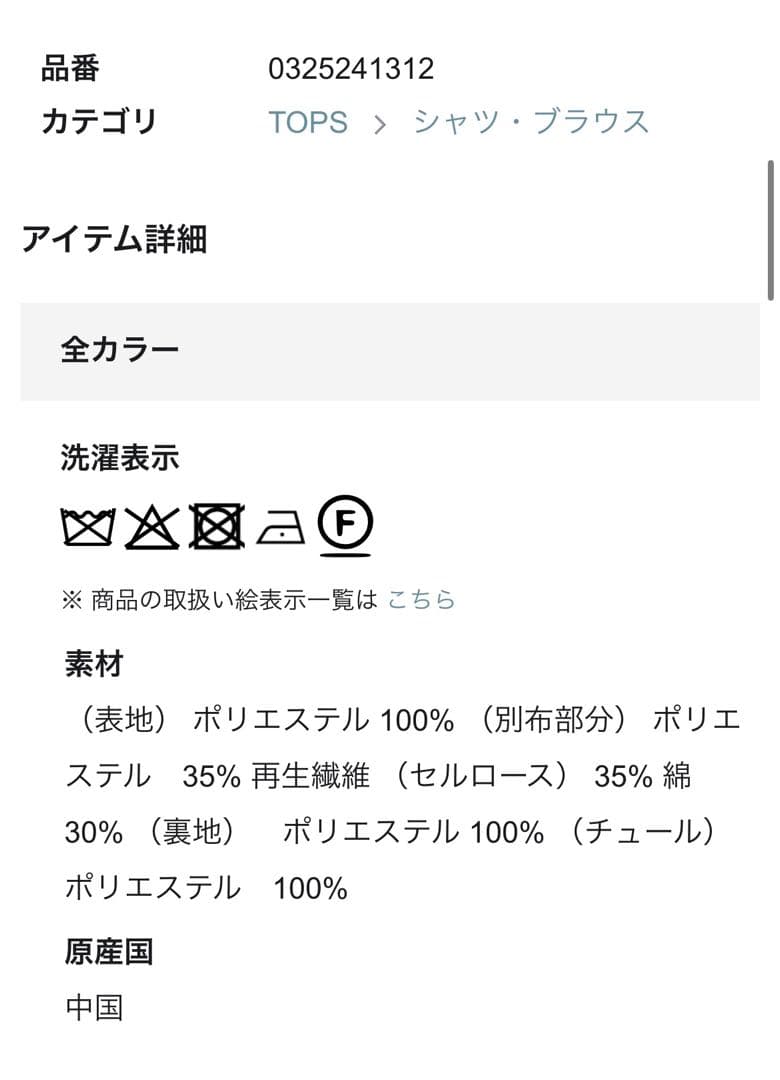 Diagram メッシュポンチョシャツ