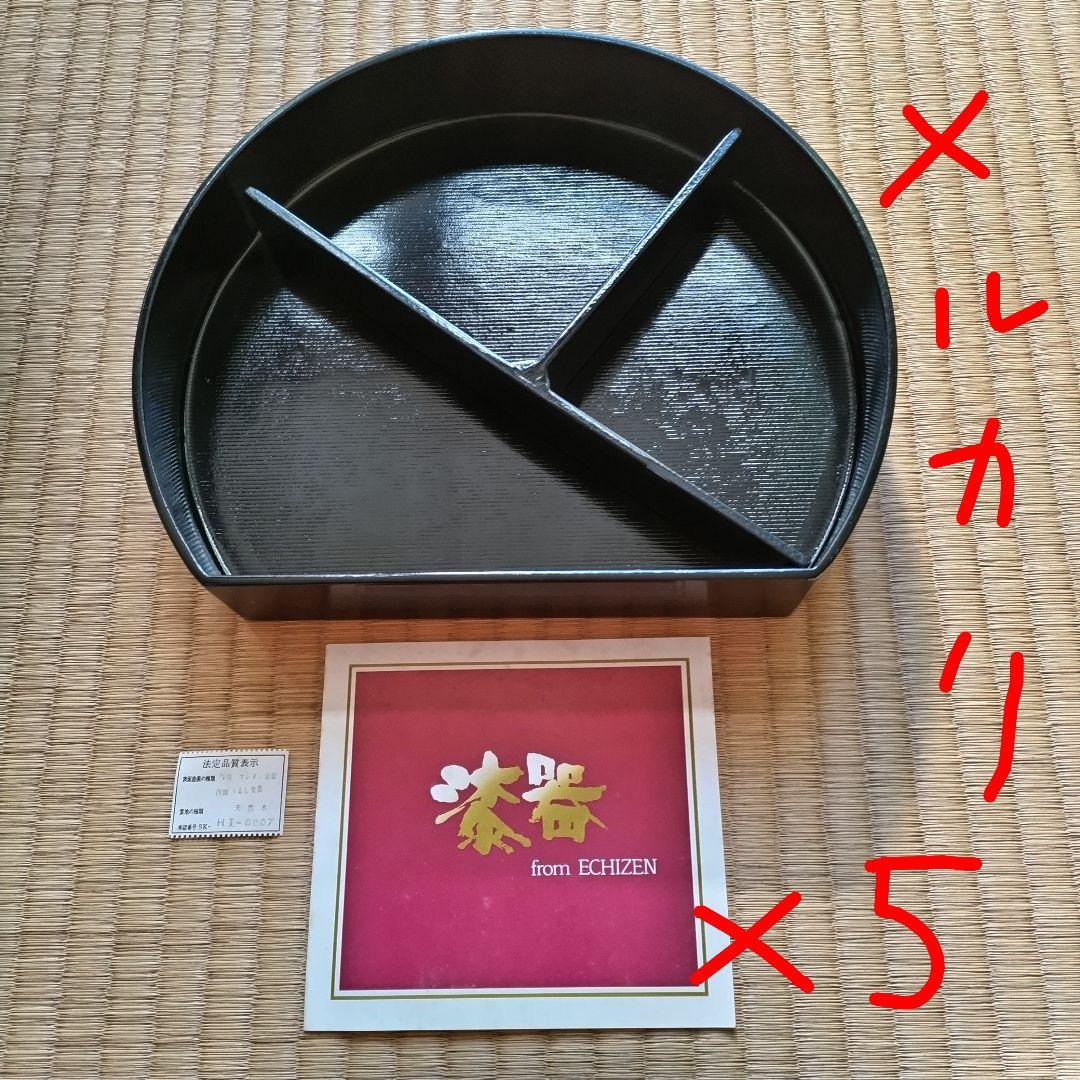 備前塗 半月膳 松花堂弁当に 5個セット