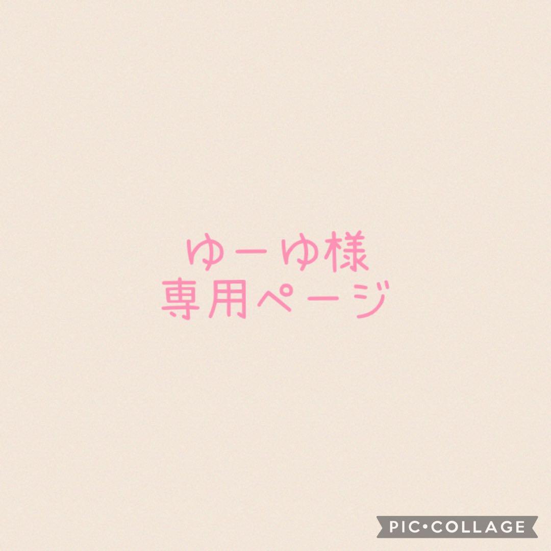 ゆーゆページ