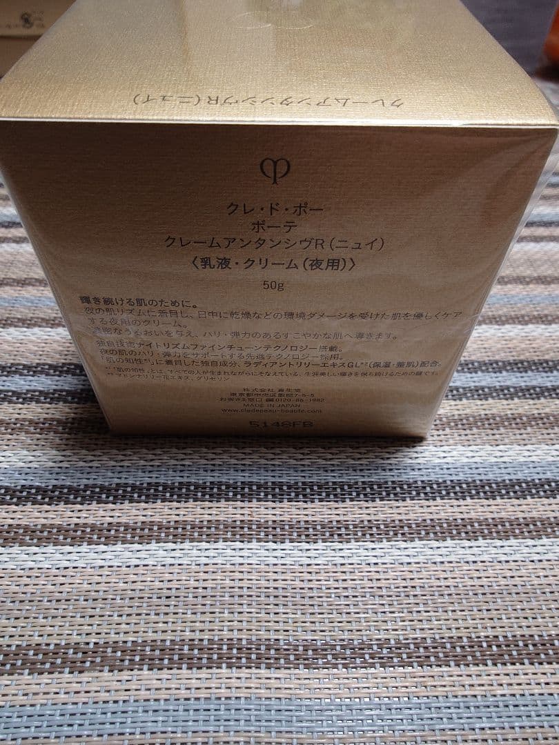 クレドポーボーテ クレームアンタンシブR（ニュイ） 50g クリーム