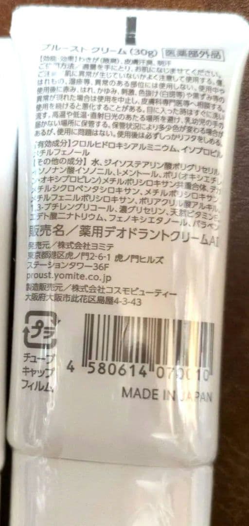 プルーストクリーム 30g　×　2