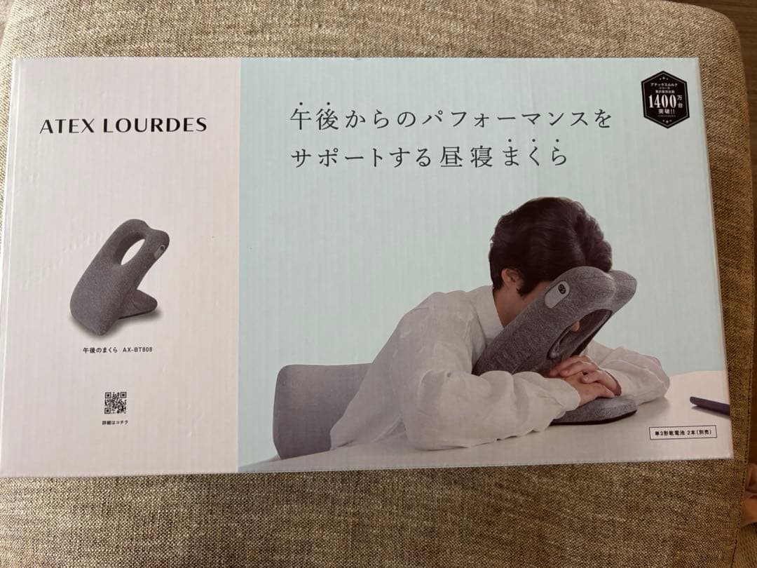 午後のまくら　ATEX LOURDES