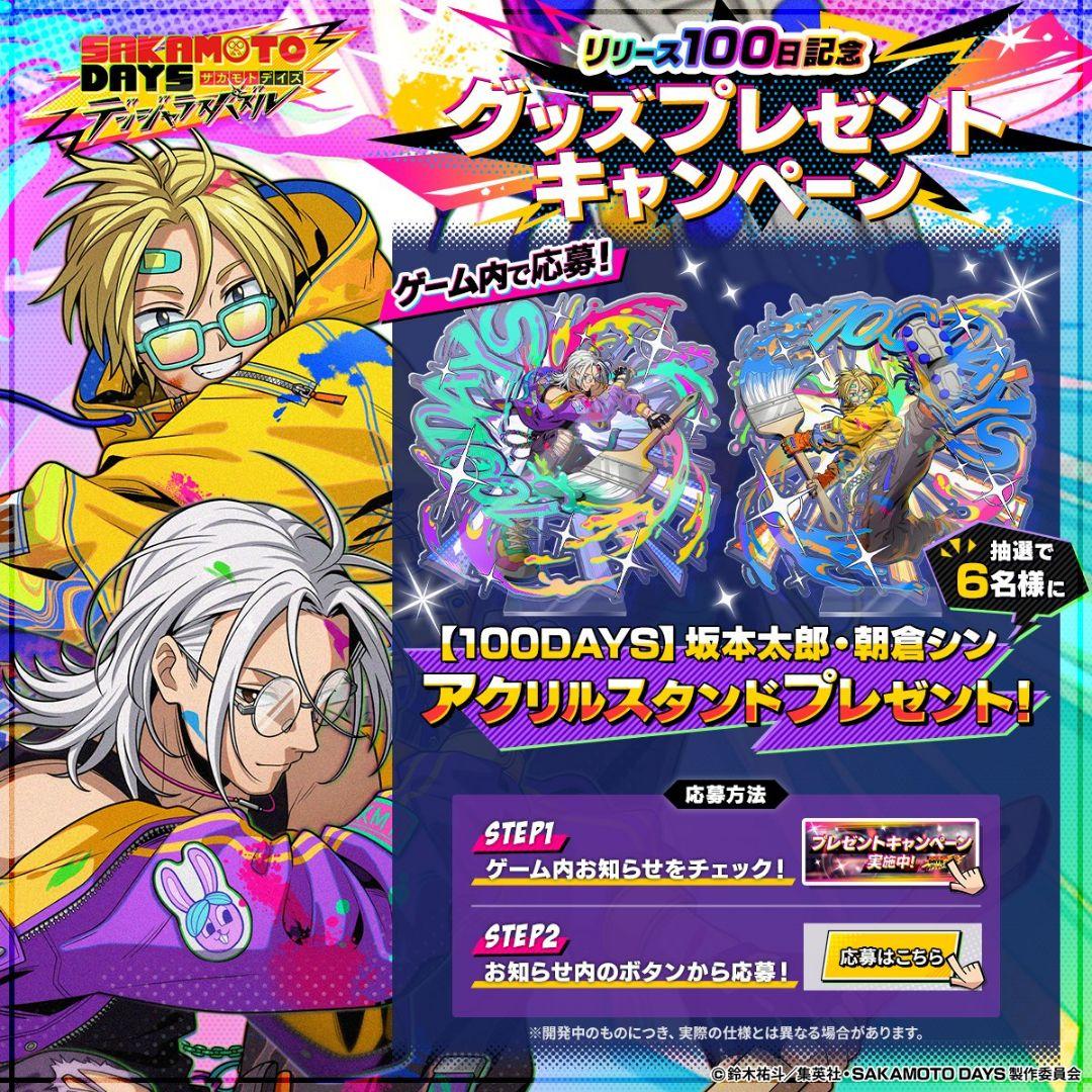 サカパズ 100DAYS 朝倉シン 当選品