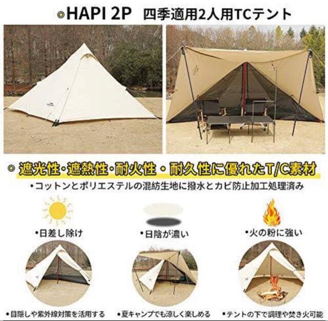 HAPI 2P 2人用テント コットン・ポリエステル