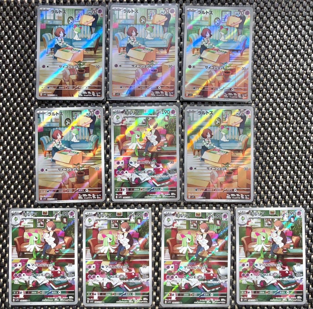 ポケモンカード ラルトス キルリア AR 10枚セット まとめ売り 引退品