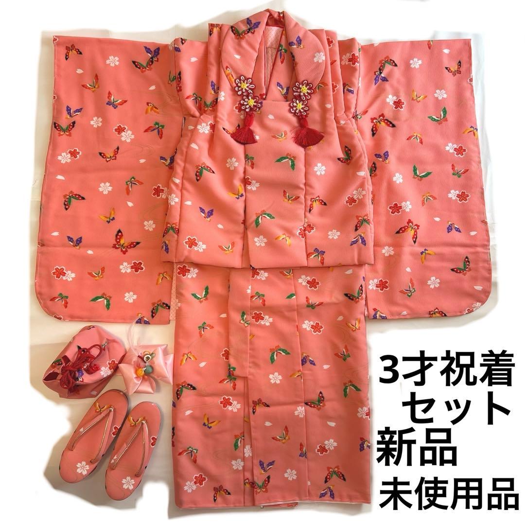 七五三 3才祝着セット新品未使用品ピンク系きもの&被布セット　草履巾着付き