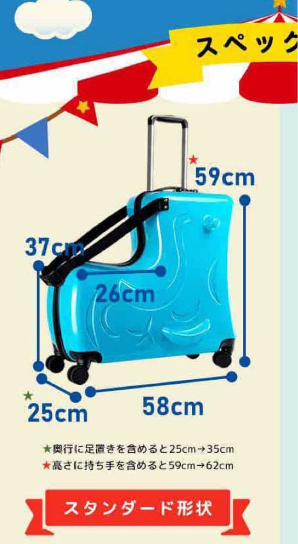 NORICCO ノリッコ 子どもが乗れるキャリーケース スーツケース