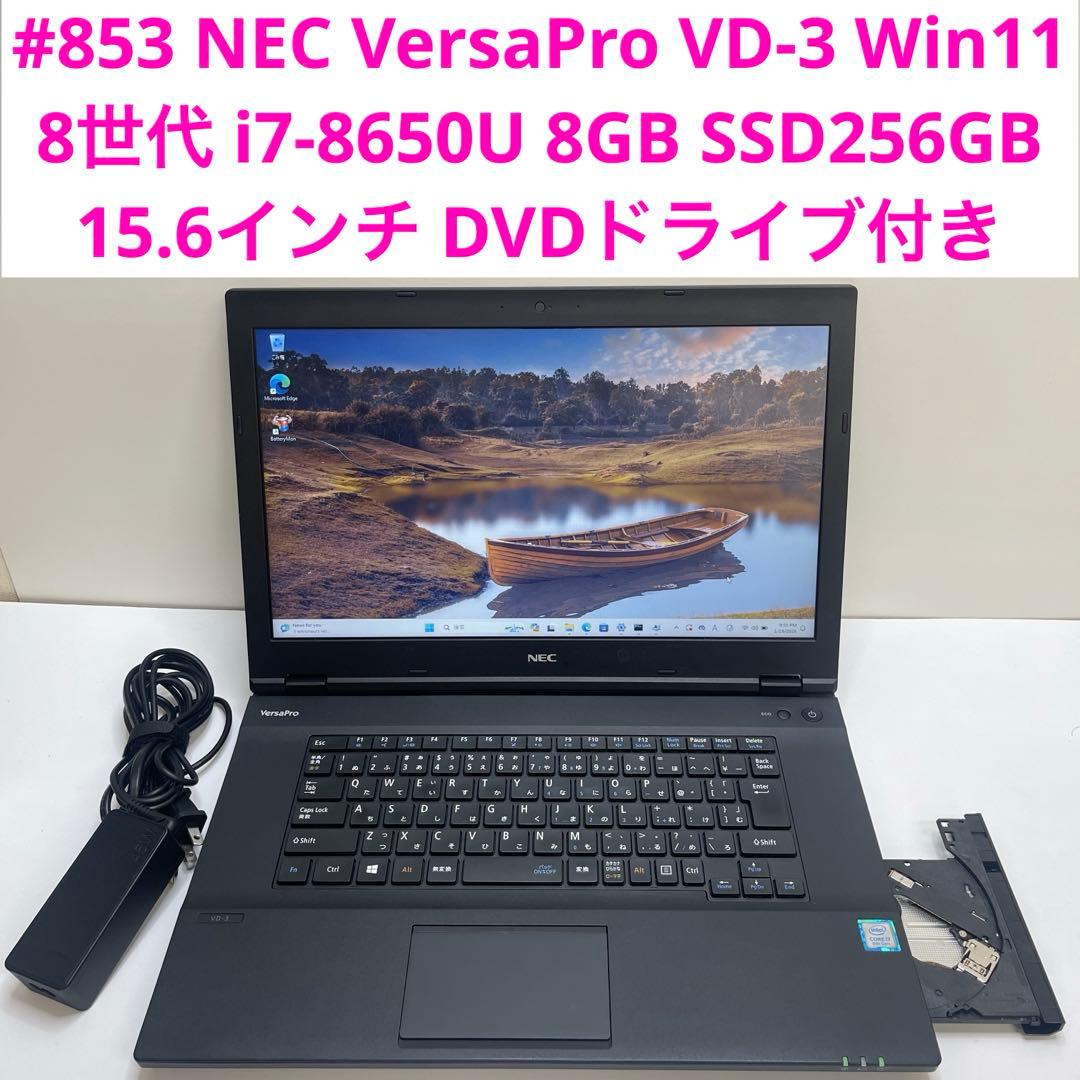 Windowsノート本体 #853 NEC VersaPro VD-3 i7-8650U 8GB 256G