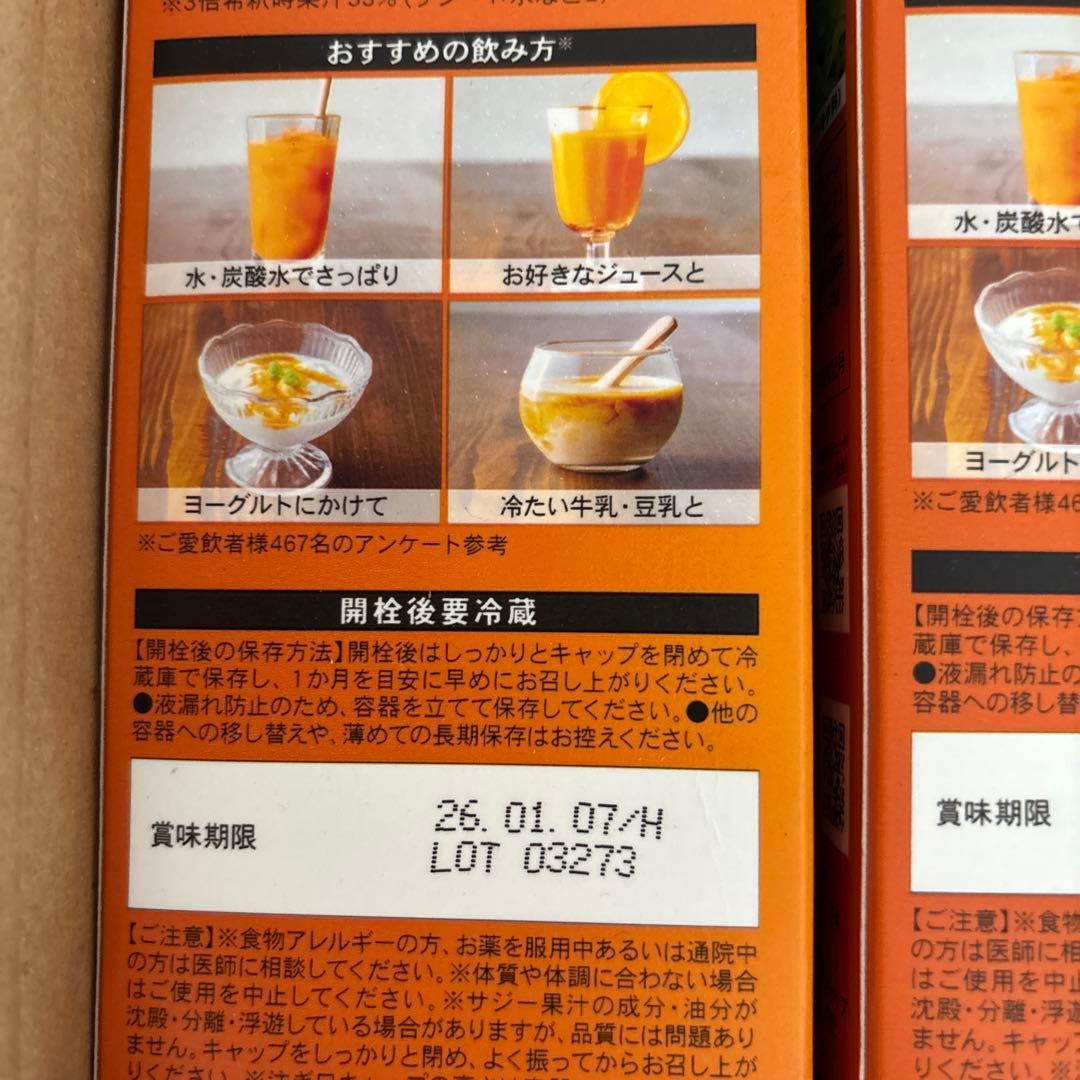 Sajiberry 豊潤サジー 1000ml×3本おまけつき