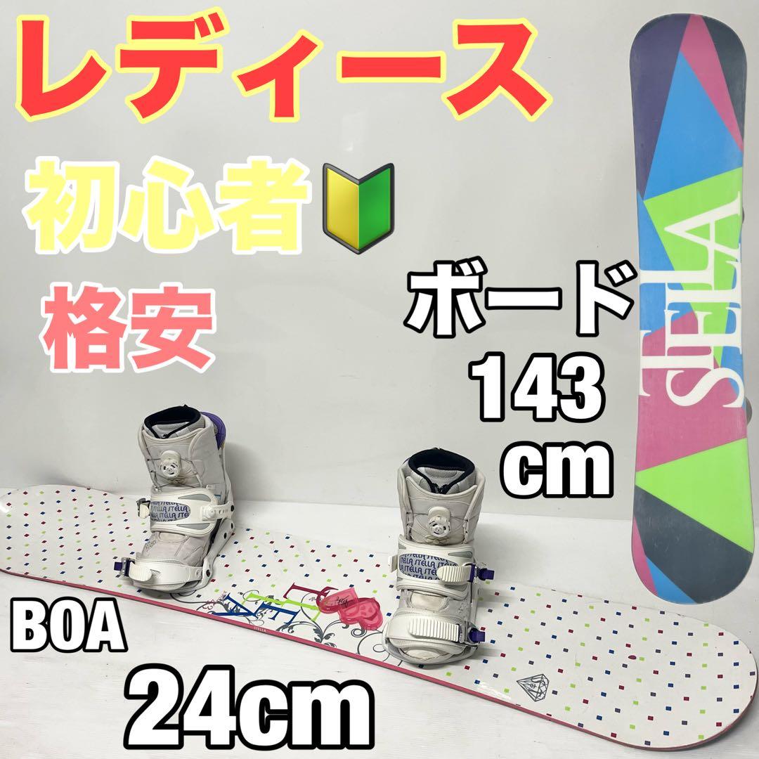 レディース　スノボセット　女性用　スノーボード　初心者用　ビンディング　ブーツ