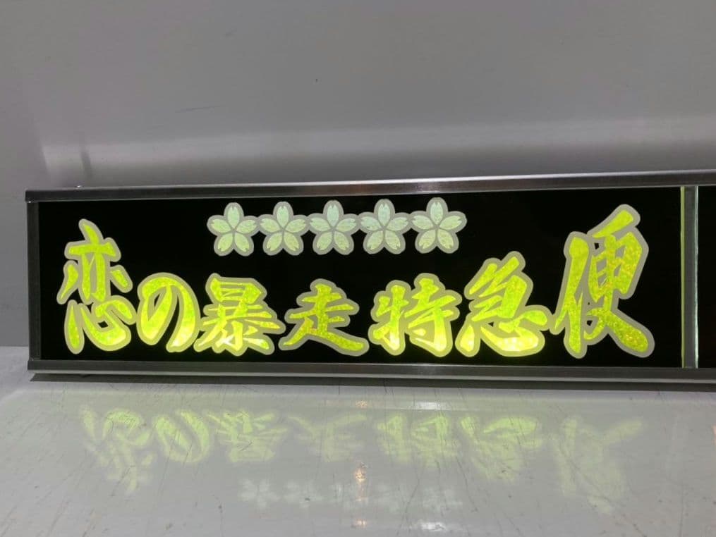 ワンマンアンドン トラック野郎