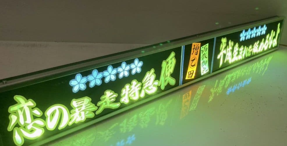 ワンマンアンドン トラック野郎