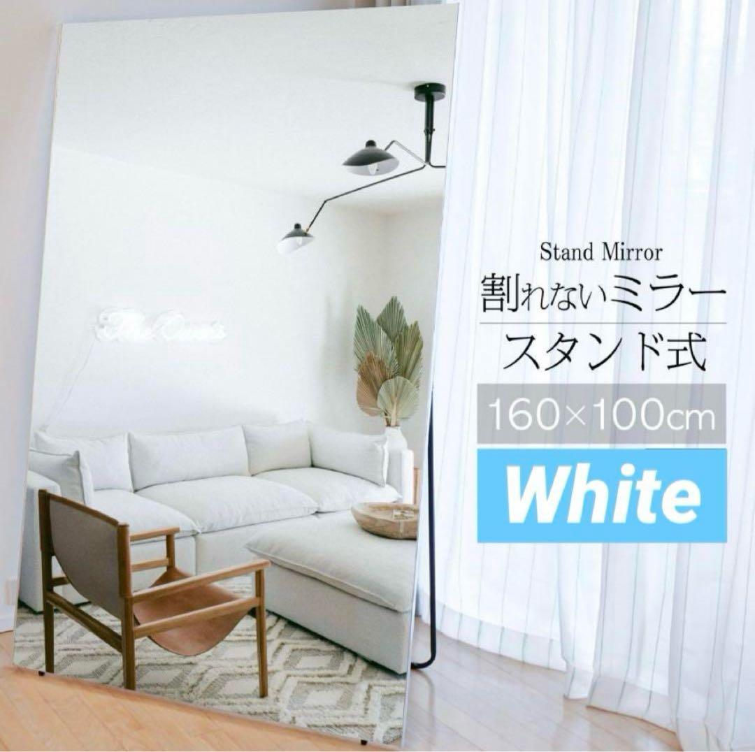 【新品】全身鏡 白 スタンドミラー 飛散防止 地震対策 HDフィルム スタンド付