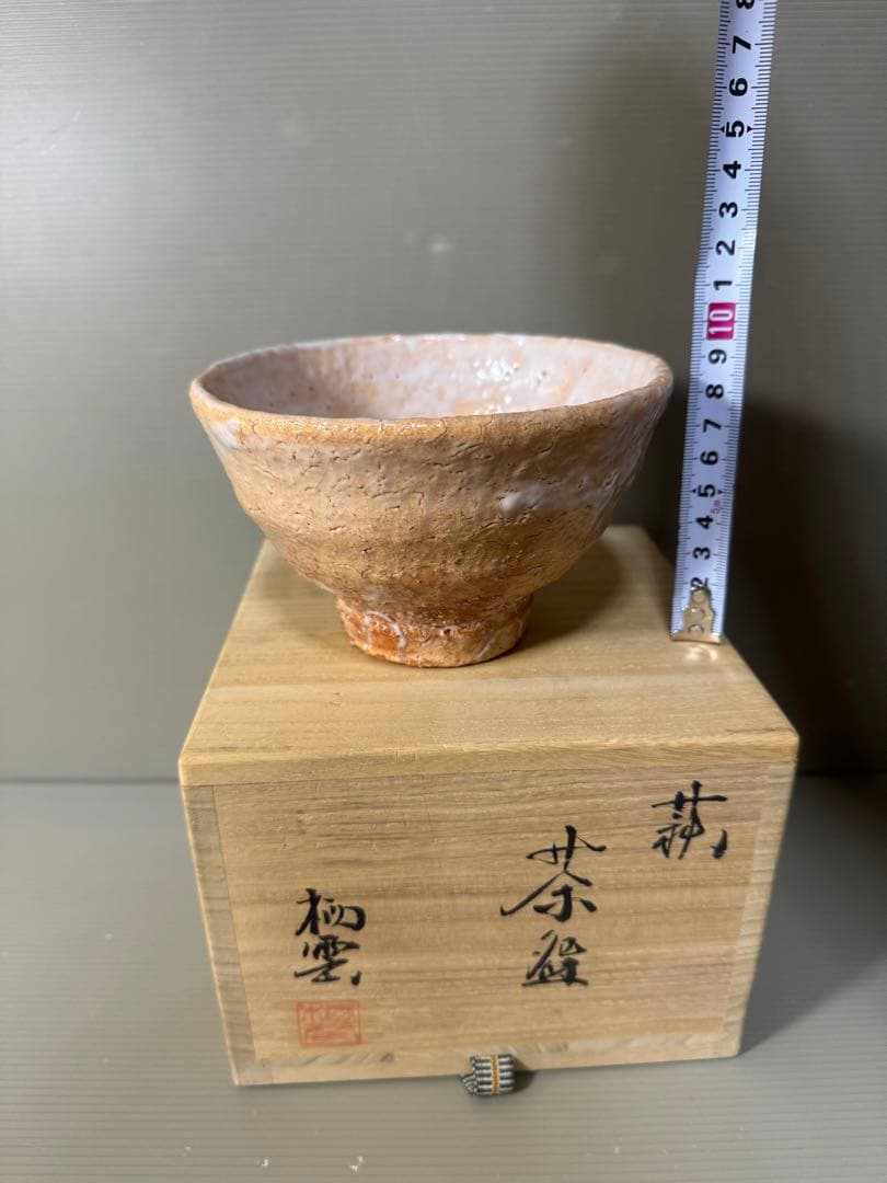 2320 萩焼　栖雲窯　都野栖雲　茶碗　未使用