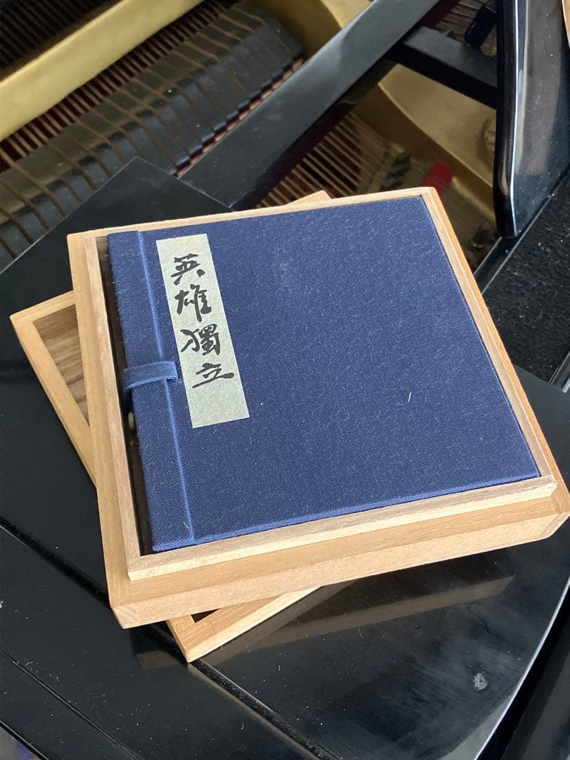 墨運堂　百選墨　No.48 『英雄独立』　定価　¥62700(税込)