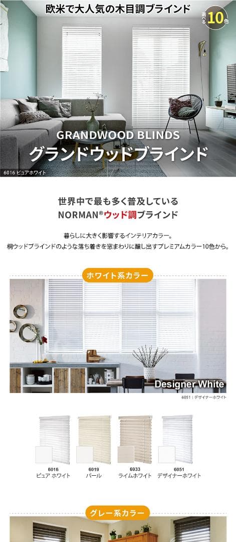 ノーマン オーダーブラインド 1650mm×1800mm ピュアホワイトエンボス