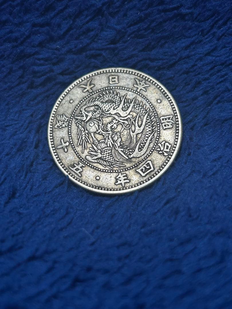 旭日竜小型50銭銀貨、大竜　古銭　大型銀貨　明治　レア