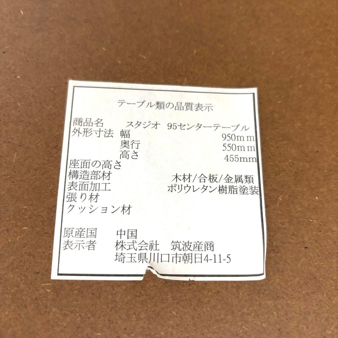 希少　筑波産商　ヴィンテージ　ローテーブル　センターテーブル　アンティーク　廃盤