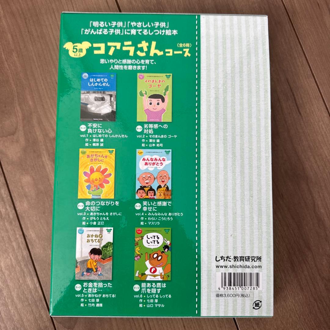 こころを育てる七田式絵本　コアラ、ぞう、くじら、ペガサスさん4セットコース