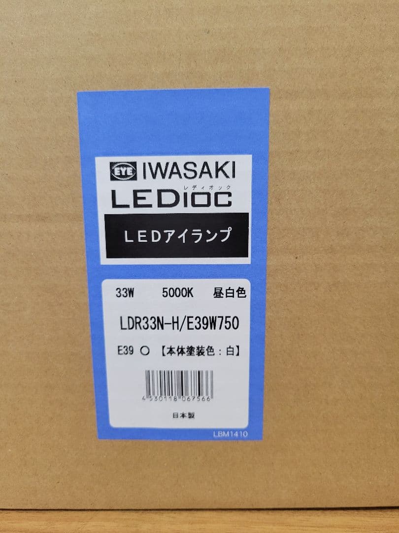 まさ　新品　岩崎 LED アイランプ LDR33N-H/E39W750
