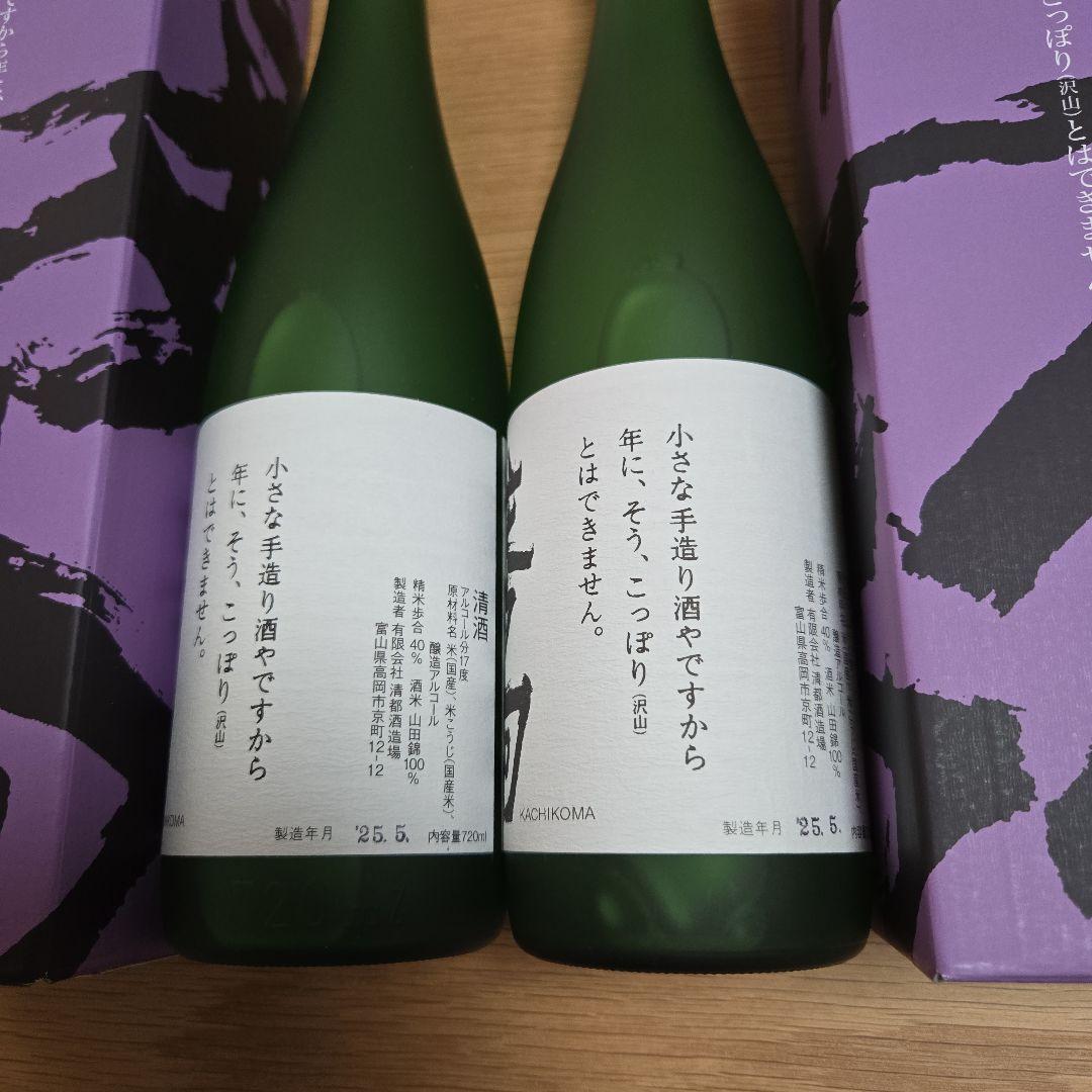 勝駒（かちこま）大吟醸、2本セット（720ml）です。製造日は、2025年の5月