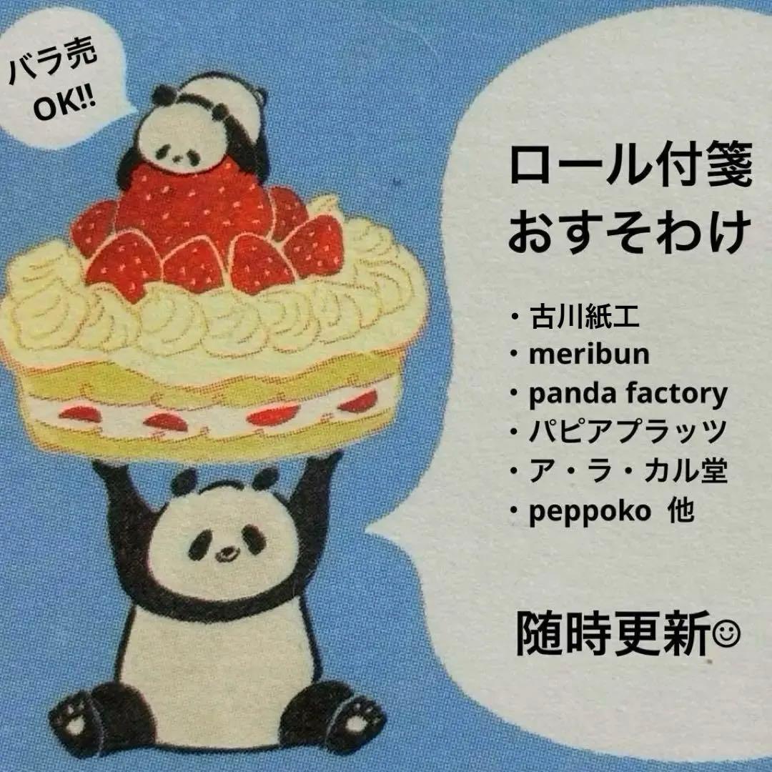 追加時コメントします★ロール付箋　おすそわけ