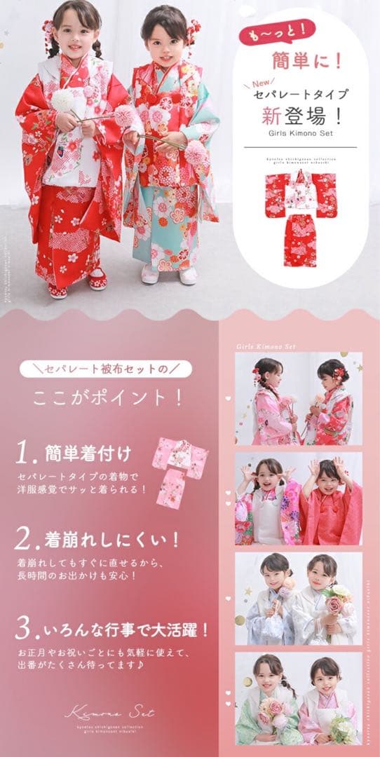 七五三 3歳 女の子 着物 セパレート 4点セット　◎着物用シューズおまけ付き◎
