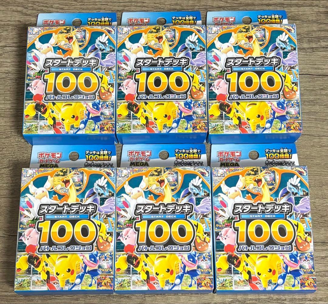 ポケモンカードゲーム スタートデッキ100 バトルコレクション6個