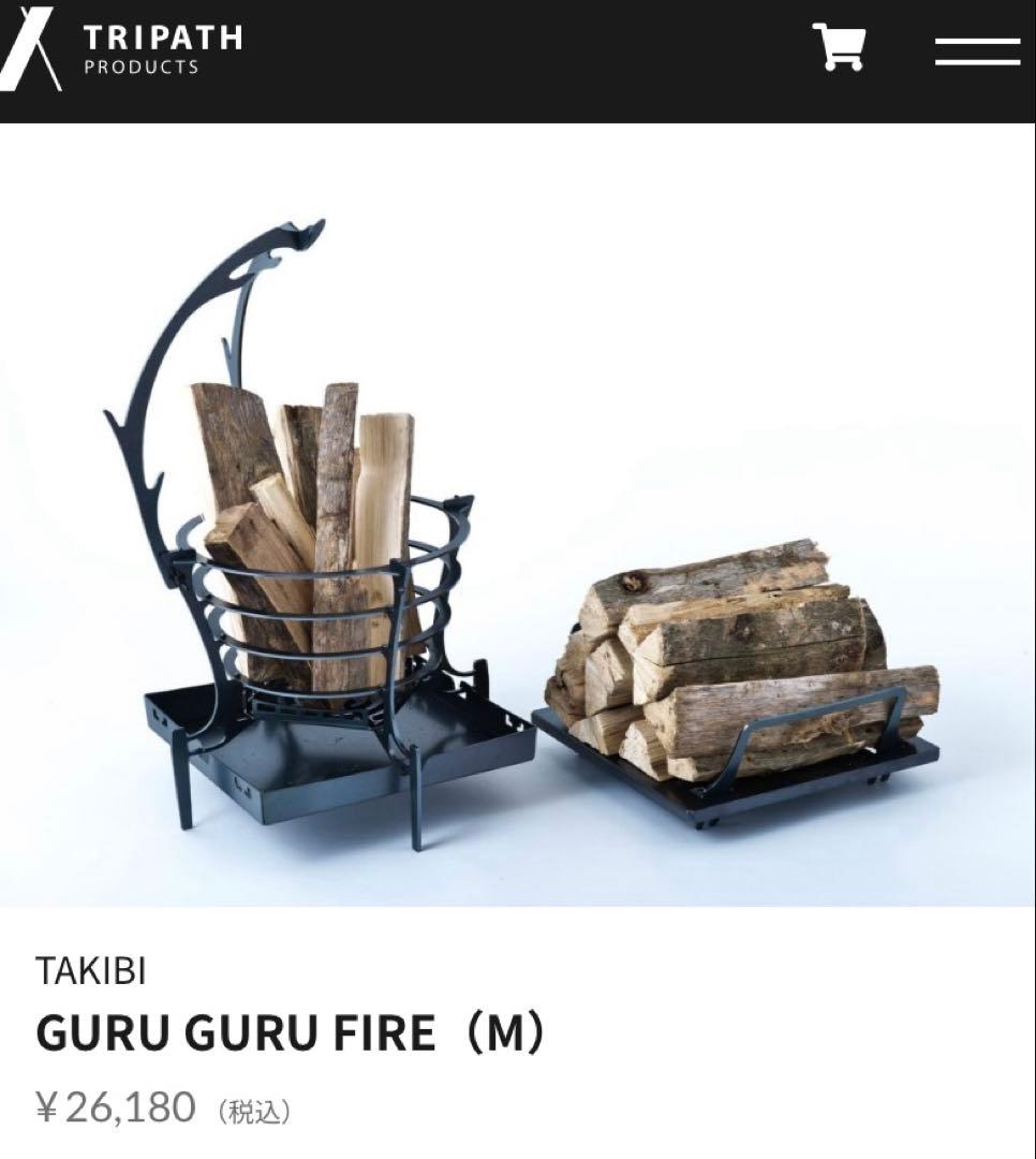 最終価格　トリパスプロダクツ　焚き火台 GURU GURU FIRE (M)