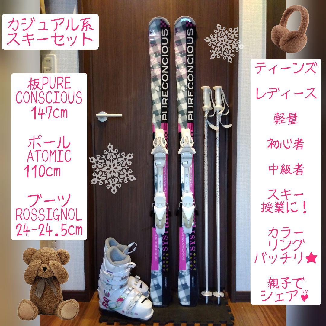 人気♥PURECONSCIOUS/レディース用/スキーセット/メンテ・WAX済✔