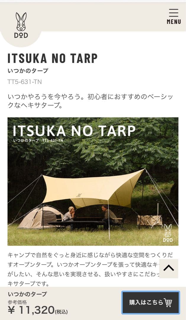 【新品未使用】いつかのタープ TT5-631-TN