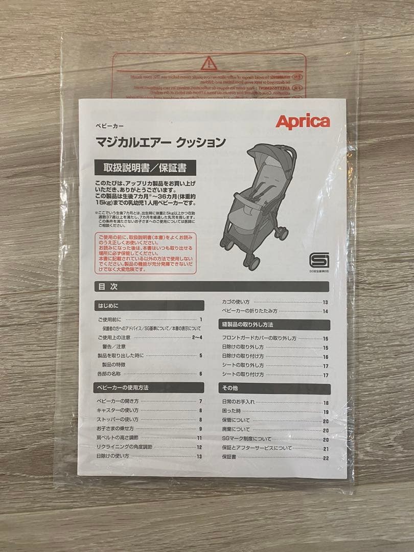 アップリカ　ベビーカー マジカルエアー クッション AC ブラック　説明書付き