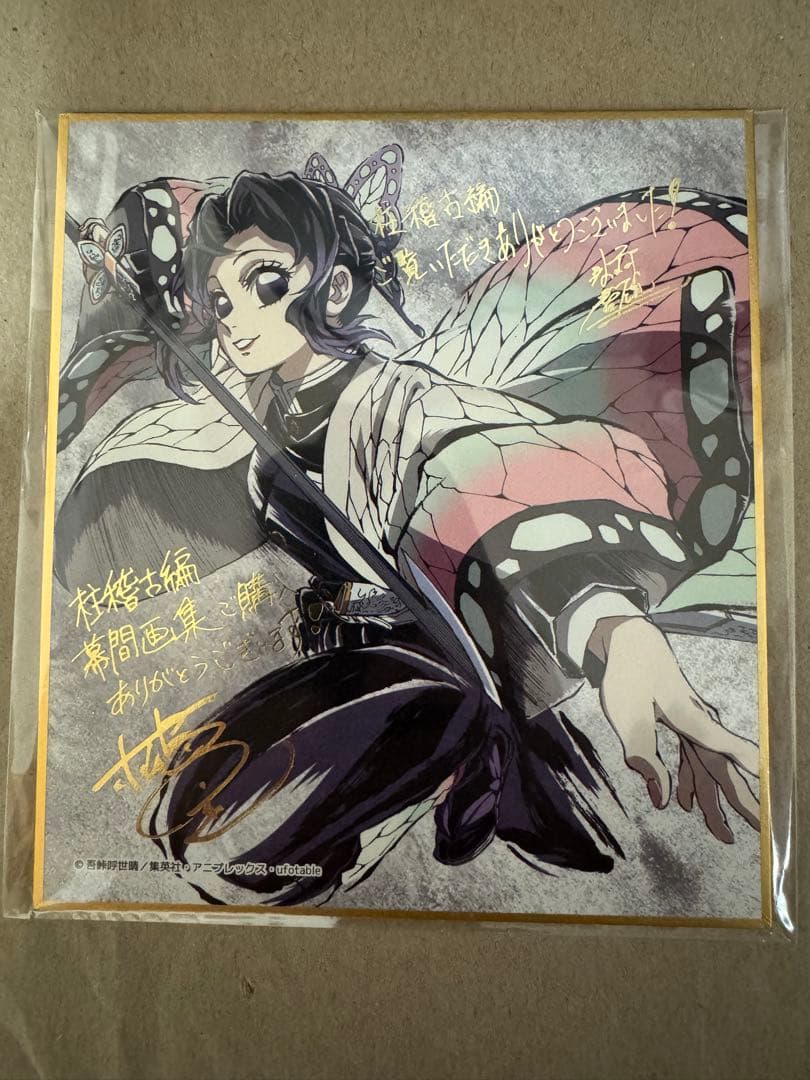 鬼滅の刃 柱稽古編 幕間画集 豪華版 ミニ色紙 胡蝶しのぶ c105