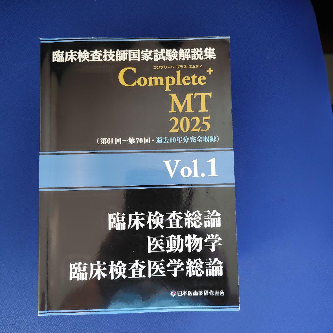 Complete MT 2025 年７冊セット