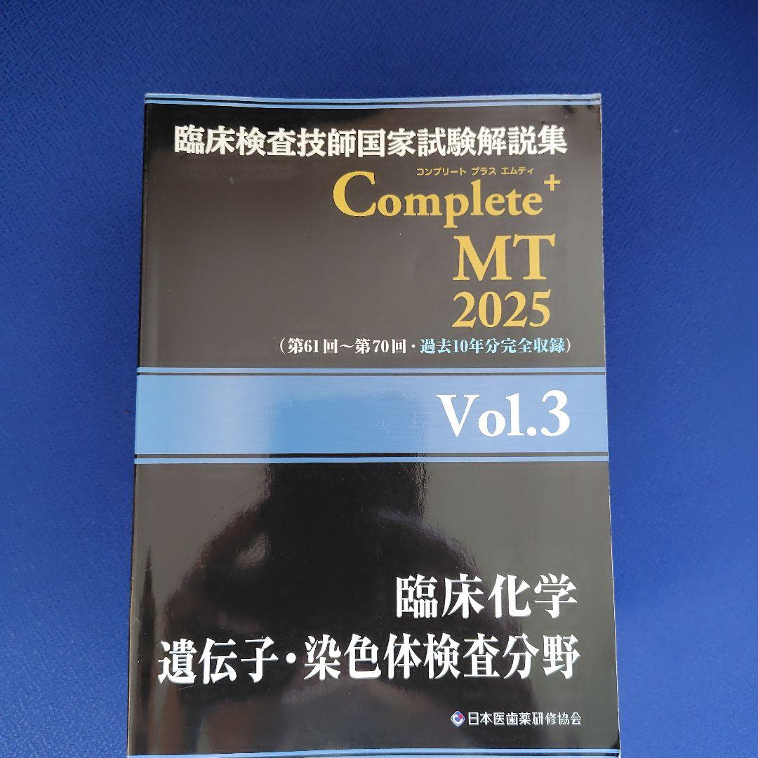 Complete MT 2025 年７冊セット