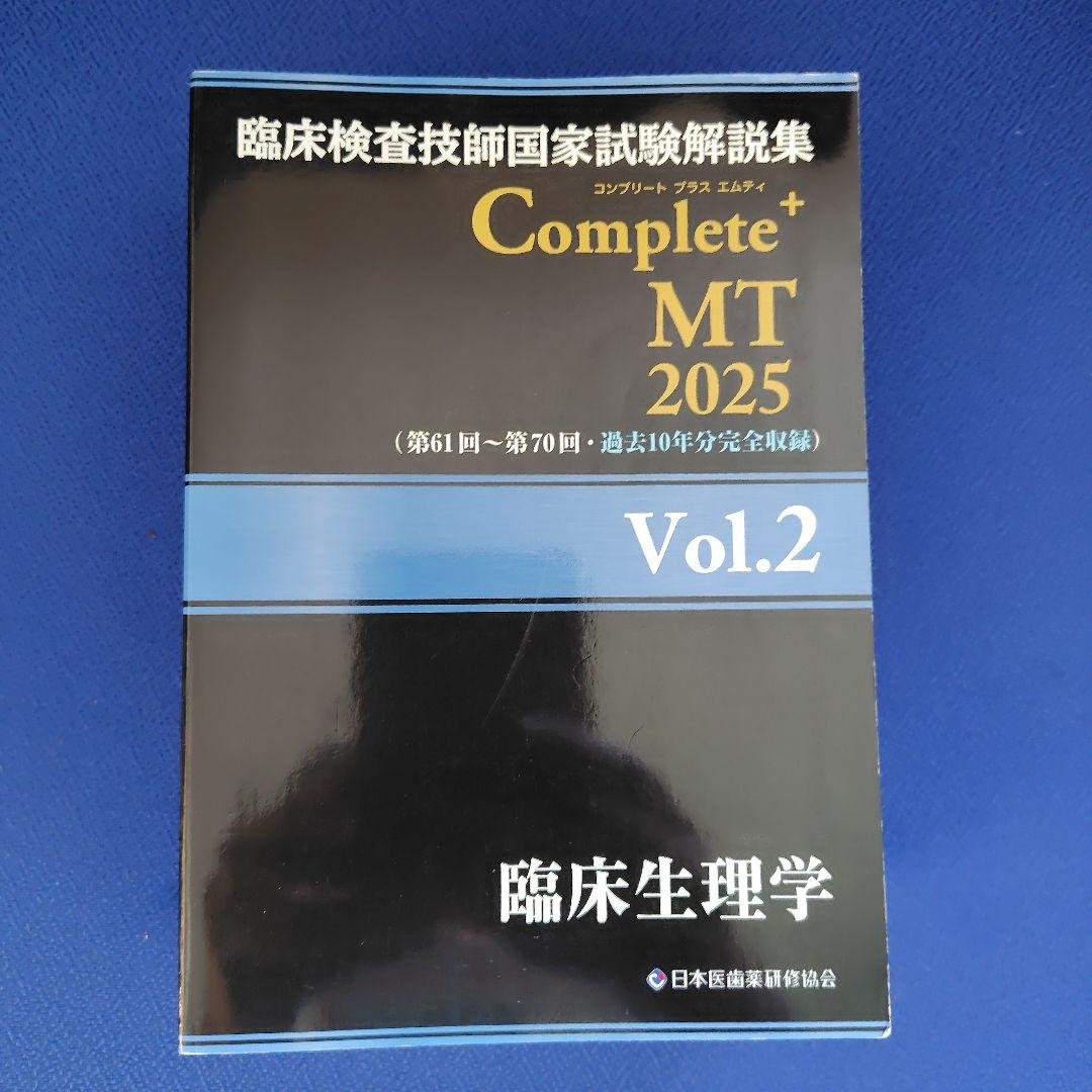 Complete MT 2025 年７冊セット