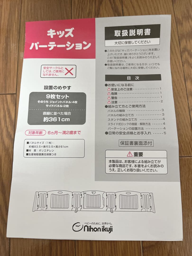 【未使用品級✨】日本育児　キッズパーテーション