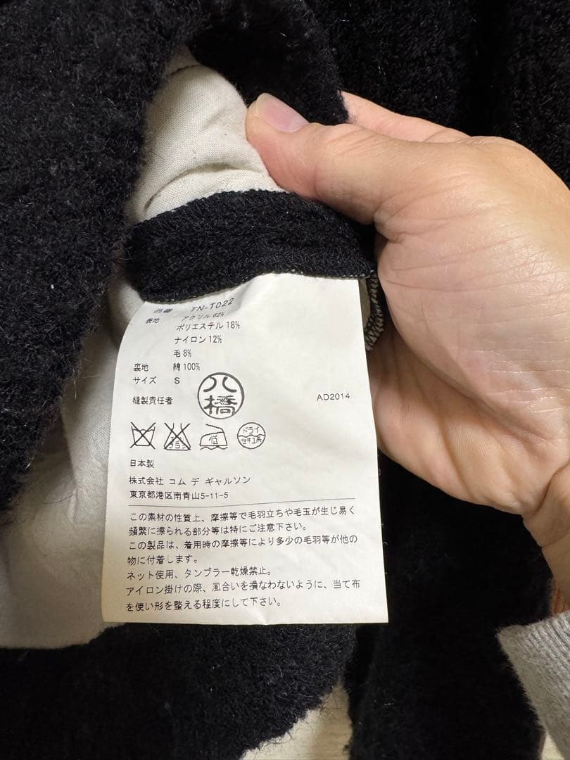 tricot COMME des GARÇONS S 黒ジャケット