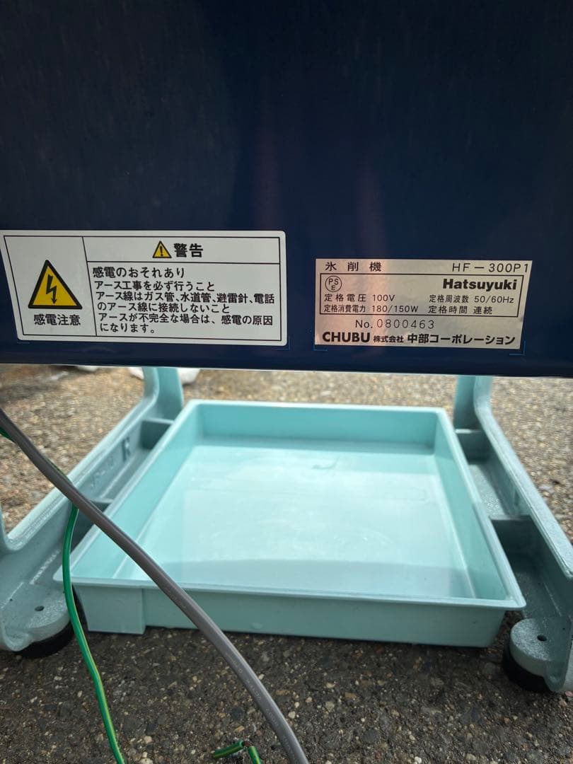 業務用かき氷機　Hatsuyuki　氷削機　HF-300P1