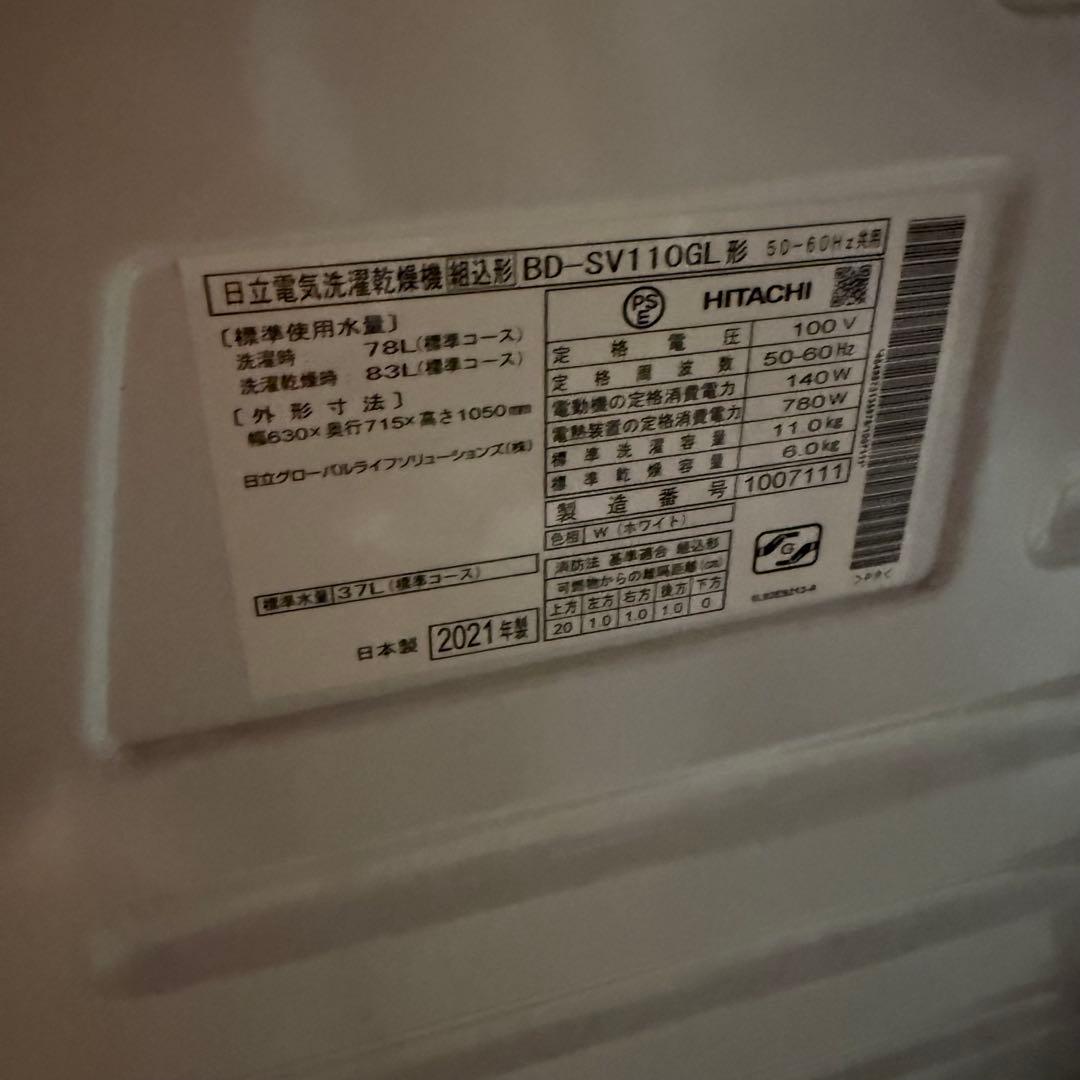 ドラム式洗濯機　HITACHI BD-SV110GL 2021年製