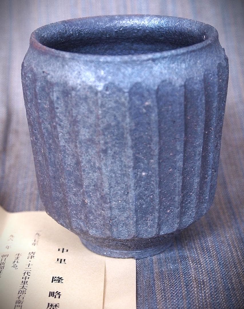 希少作★中里隆★焼き締めしのぎ文湯のみ★栞