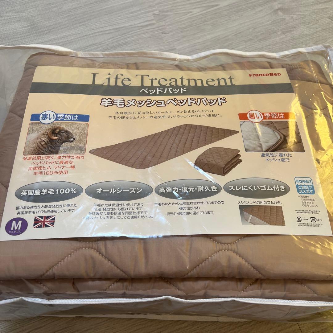 フランスベッド　羊毛メッシュベッドパッド　M 洗える　セミダブル
