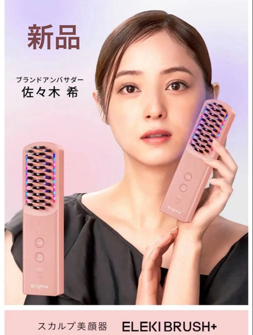 新品未使用Brighte ELEKI BRUSH+ブライト エレキブラシ＋ピンク