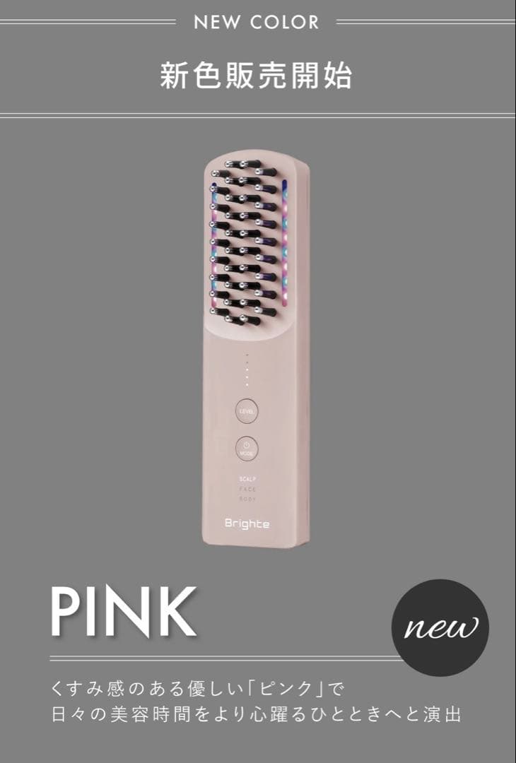 新品未使用Brighte ELEKI BRUSH+ブライト エレキブラシ＋ピンク