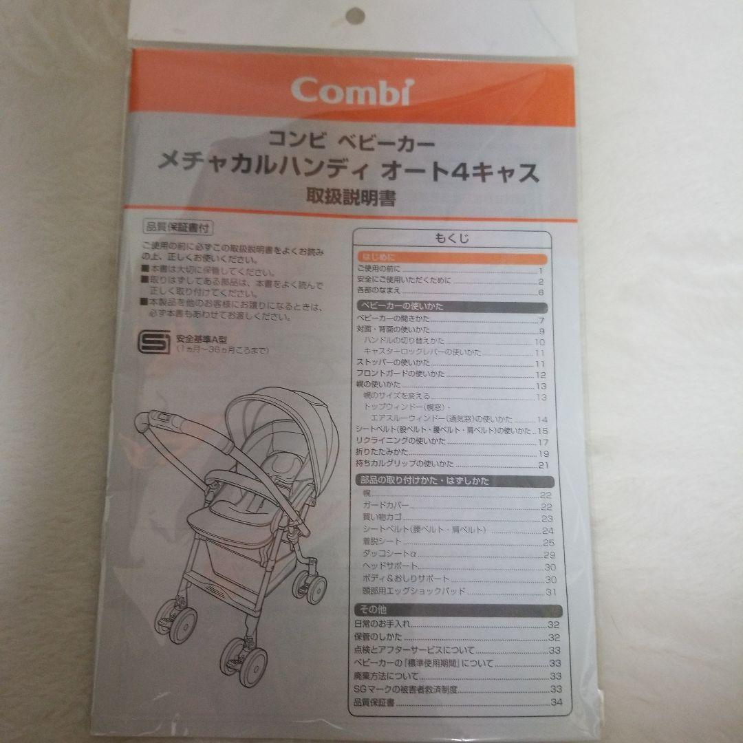 【極美品】コンビ　Combi ベビーカー　メチャカルハンディ　オート4キャス