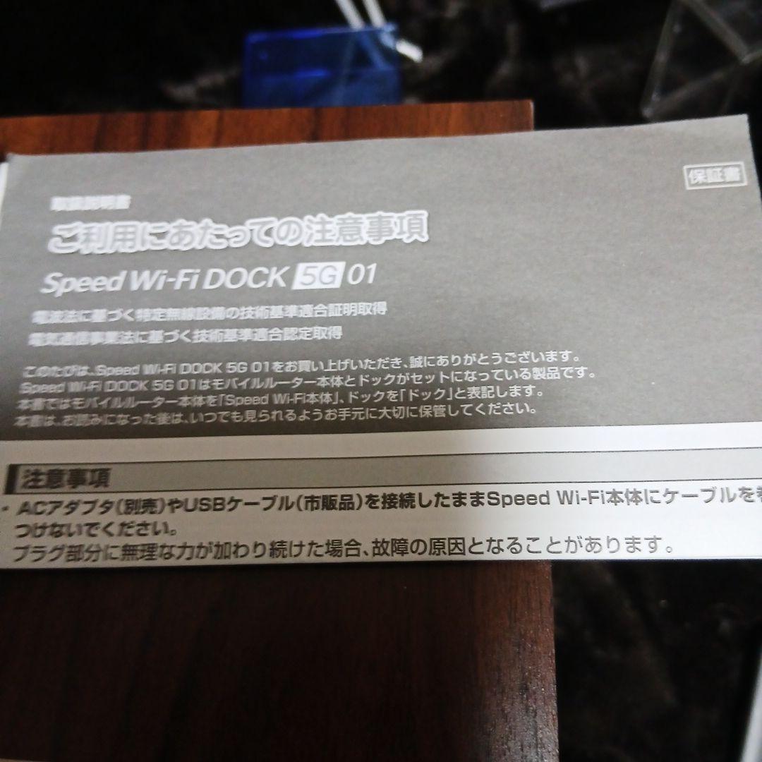 G*8様 美品Speed Wi-Fi DOCK 5G 01 WiMAX+5G