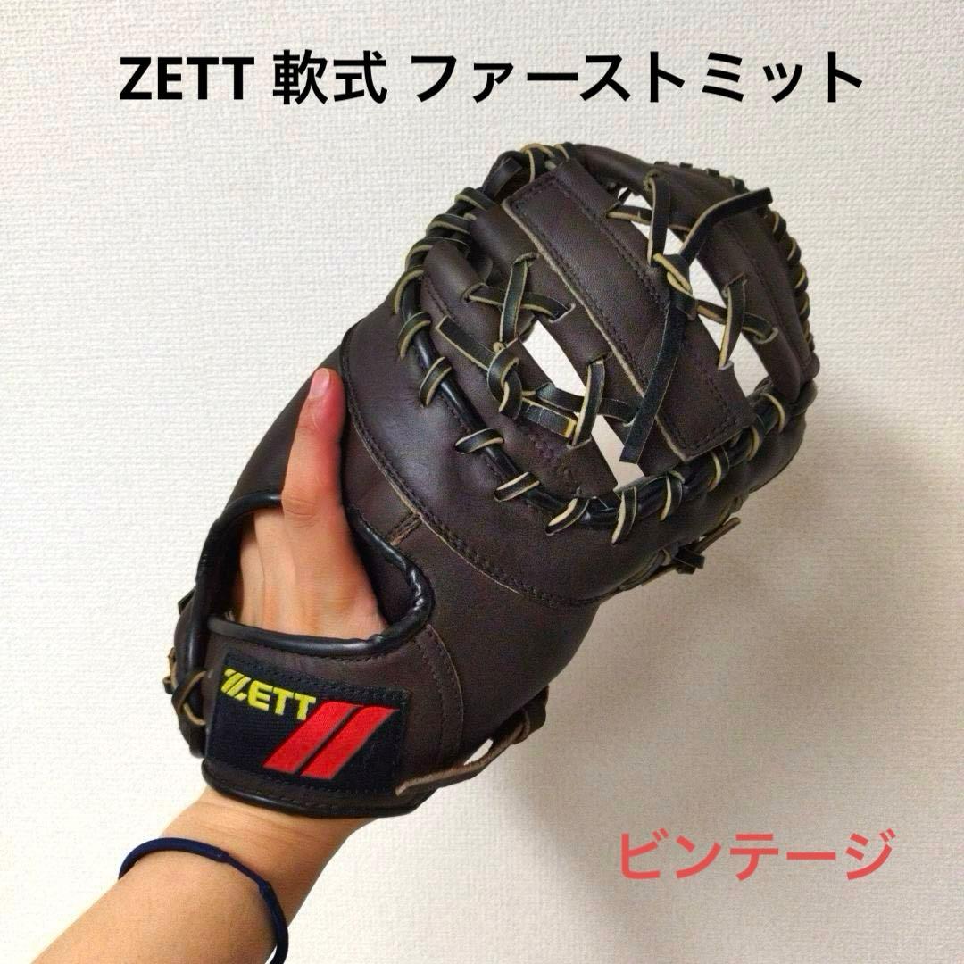 180 ZETT ステアハイド 即戦力 軟式 ファーストミット