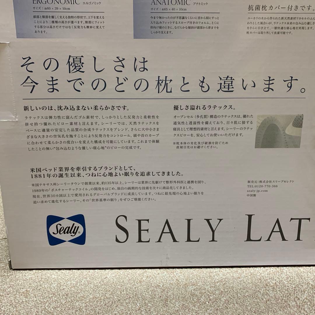 Sealyシーリー 枕 ラテックスピロー アナトミック